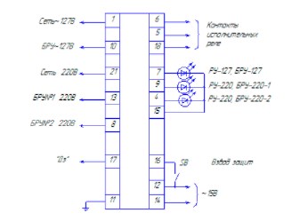 Рис.2 Схема соединений реле  РУ-127/220
