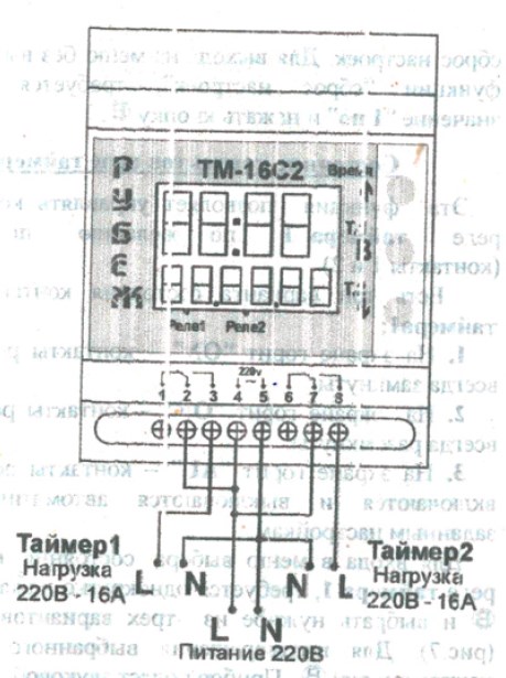 "Схема подключения таймера ТМ-16С2"
