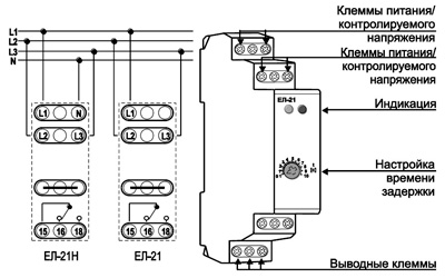Рис.2 Схема подключения реле контроля фаз ЕЛ-21