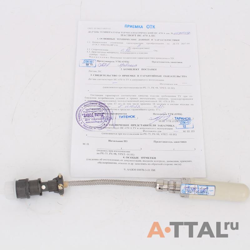 Датчик температуры ИС-470А фото 4