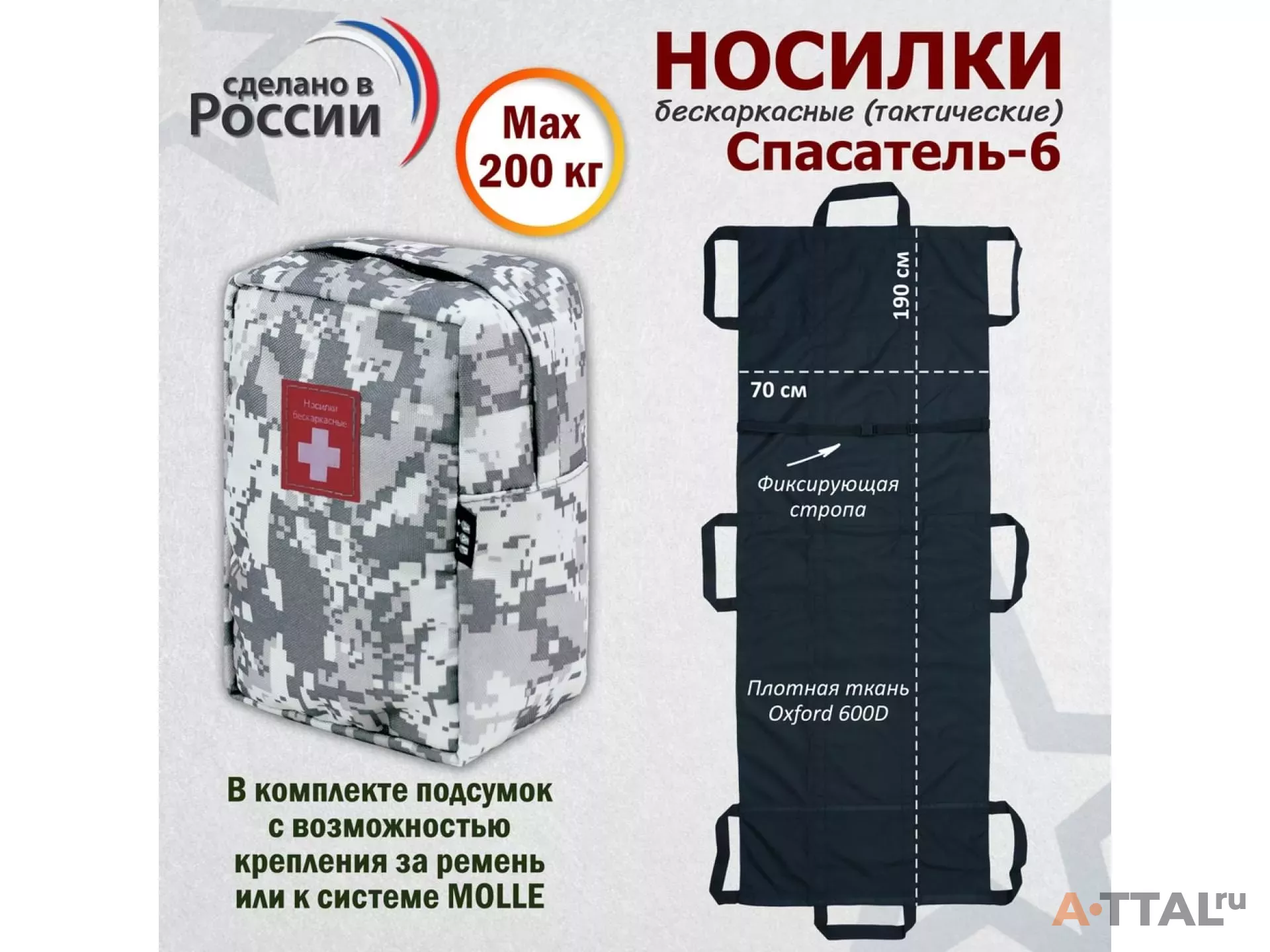  Носилки бескаркасные (тактические) "Спасатель-6".                           Цвет подсумка: серый пиксель. фото 1