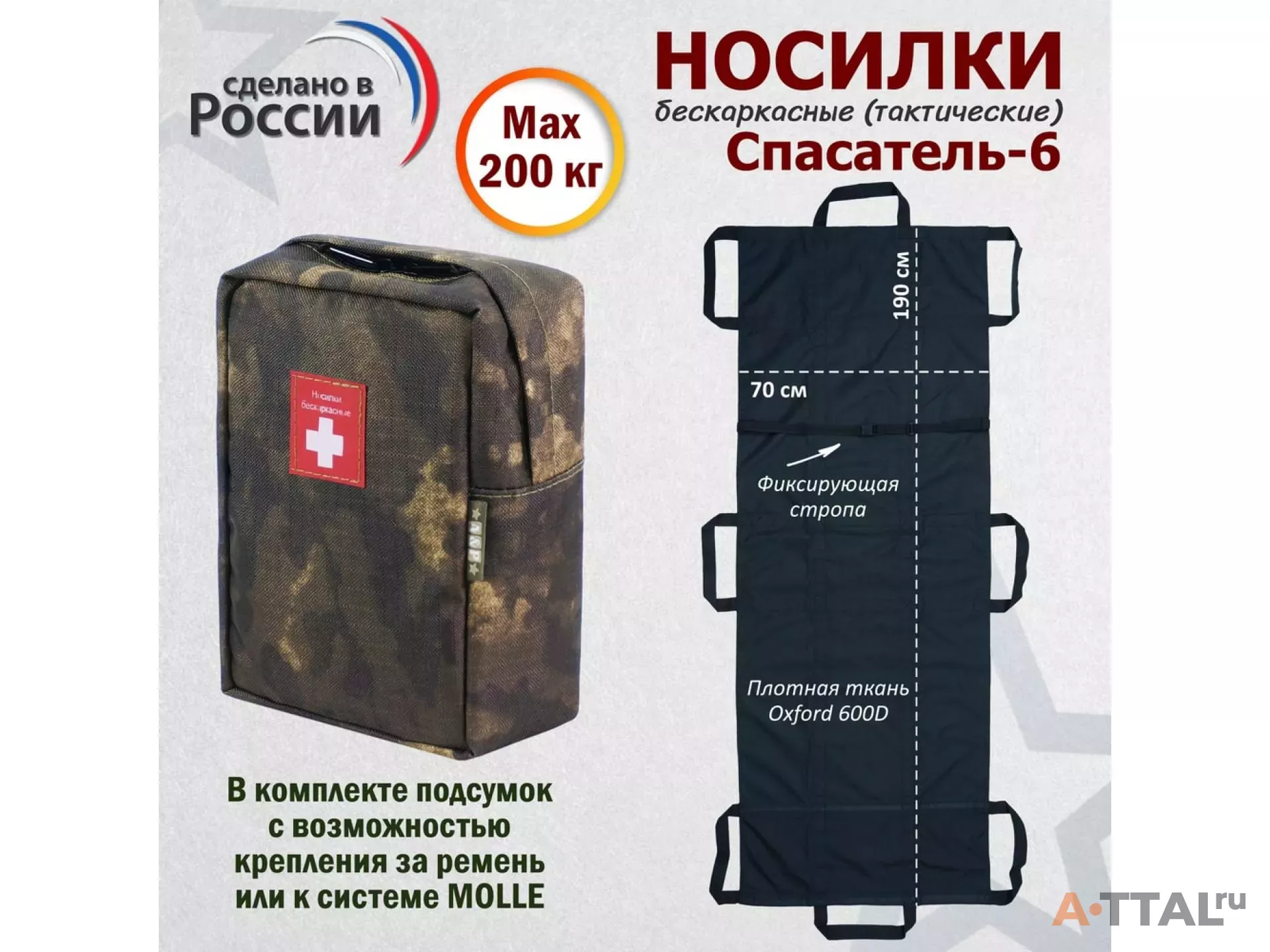  Носилки бескаркасные (тактические) "Спасатель-6".                           Цвет подсумка: мох. фото 1