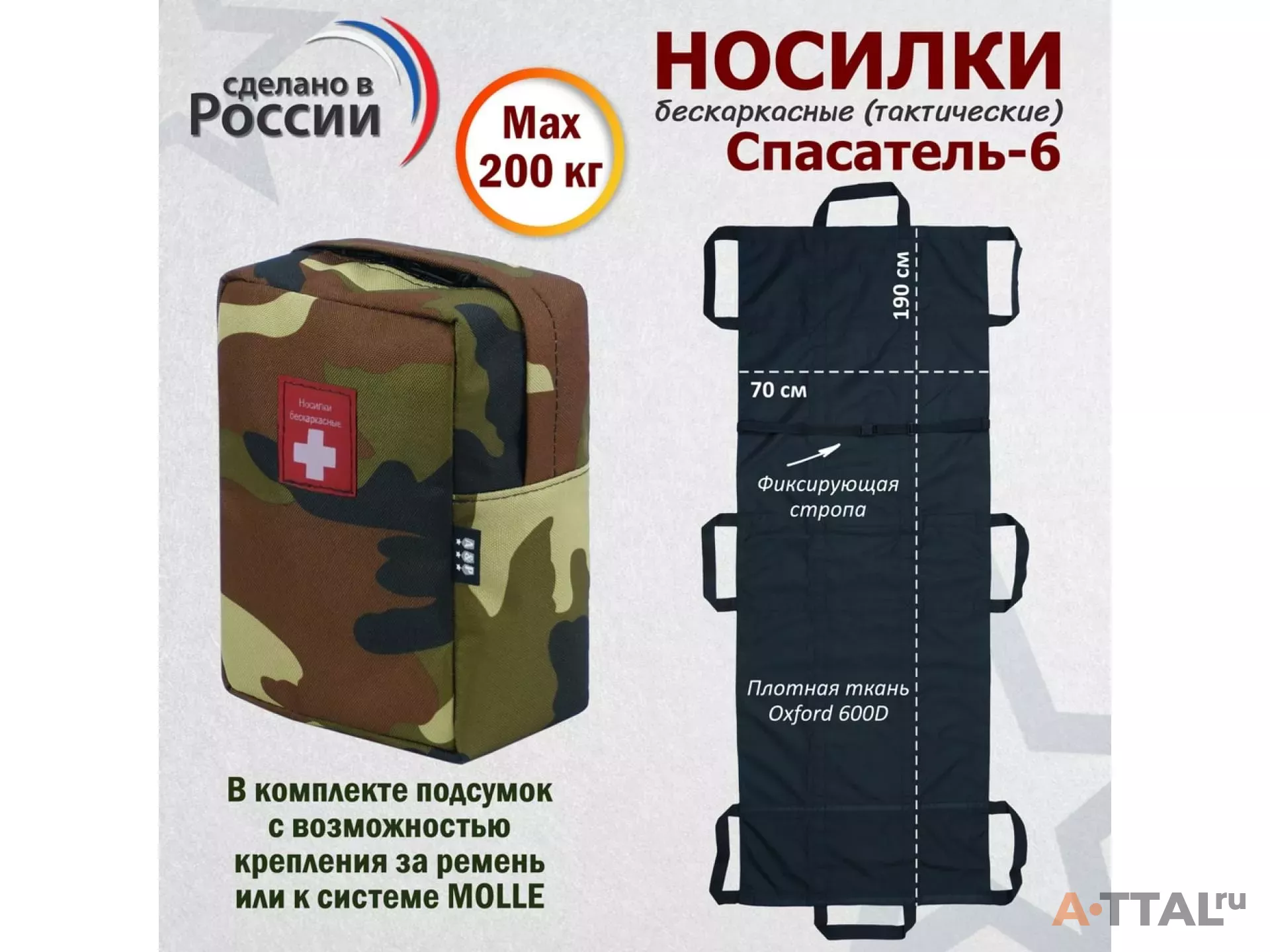  Носилки бескаркасные (тактические) "Спасатель-6".                           Цвет подсумка: камуфляж. фото 1