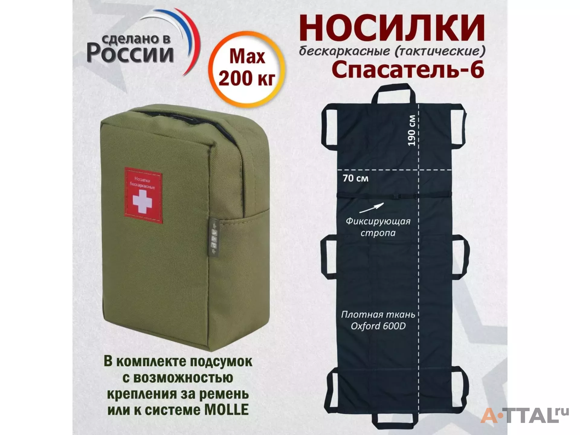  Носилки бескаркасные (тактические) "Спасатель-6".                           Цвет подсумка: хаки светлый. фото 1