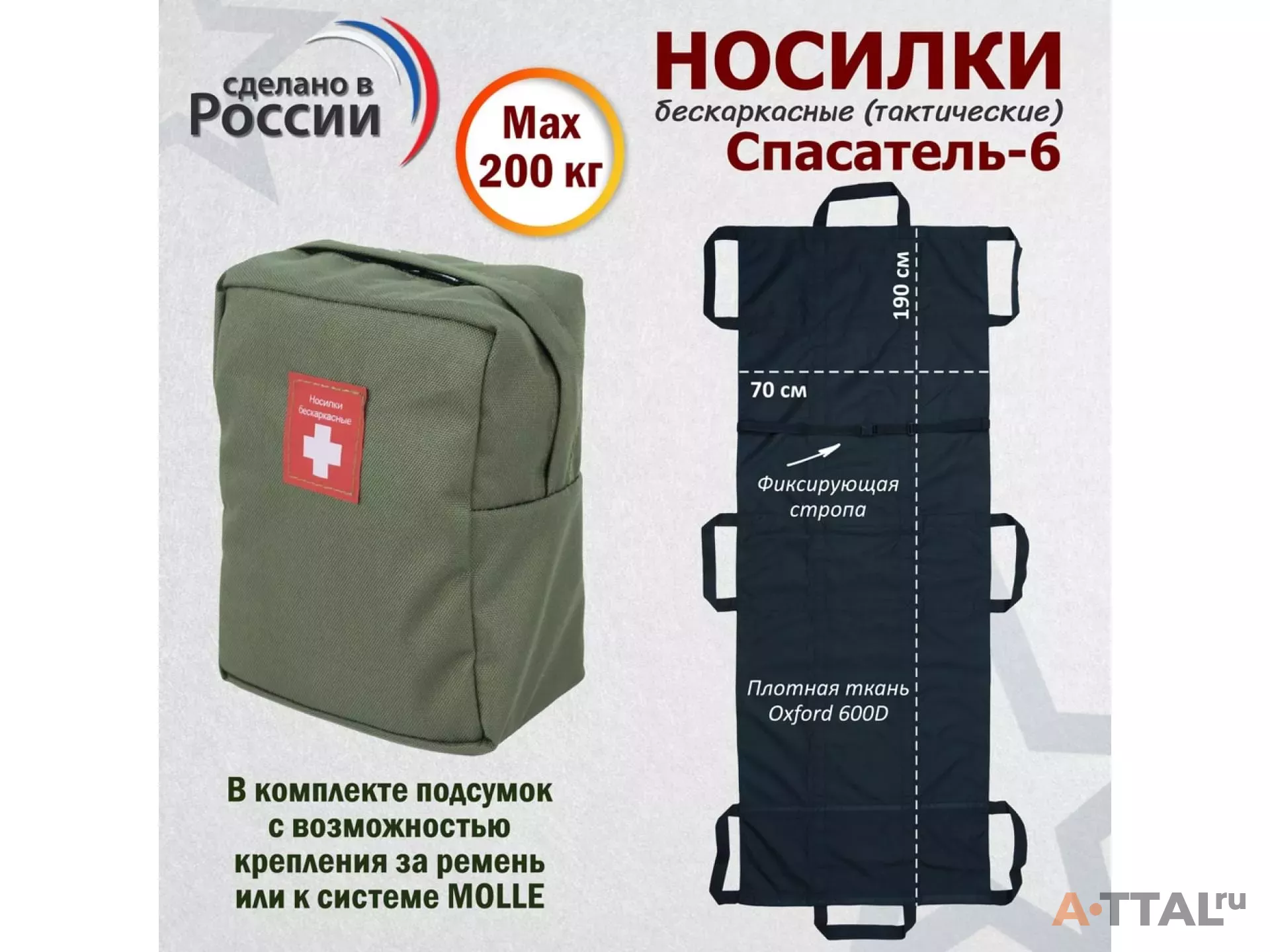  Носилки бескаркасные (тактические) "Спасатель-6".                           Цвет подсумка: хаки фото 1