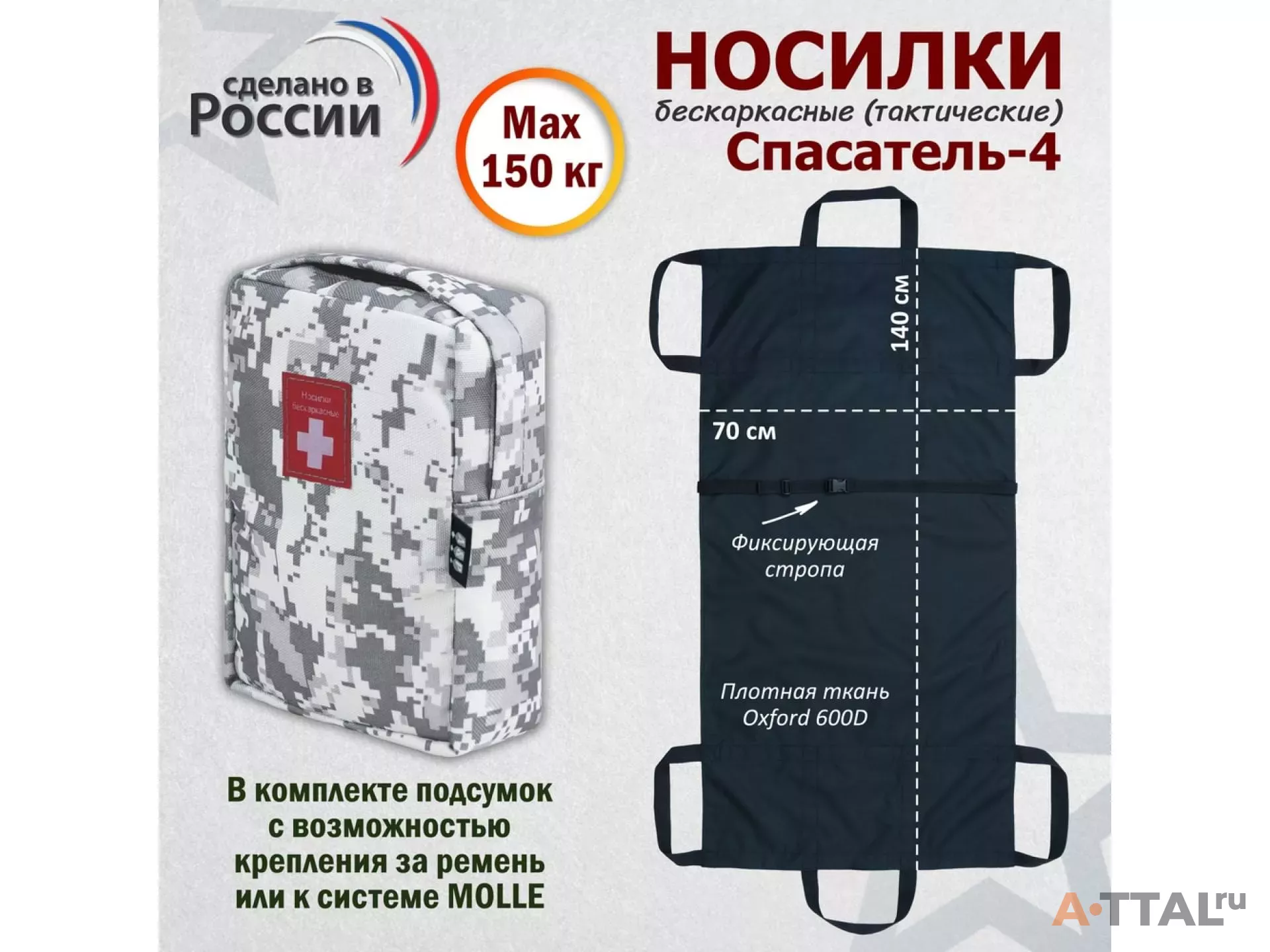  Носилки бескаркасные (тактические) "Спасатель-4".                           Цвет подсумка: серый пиксель. фото 1