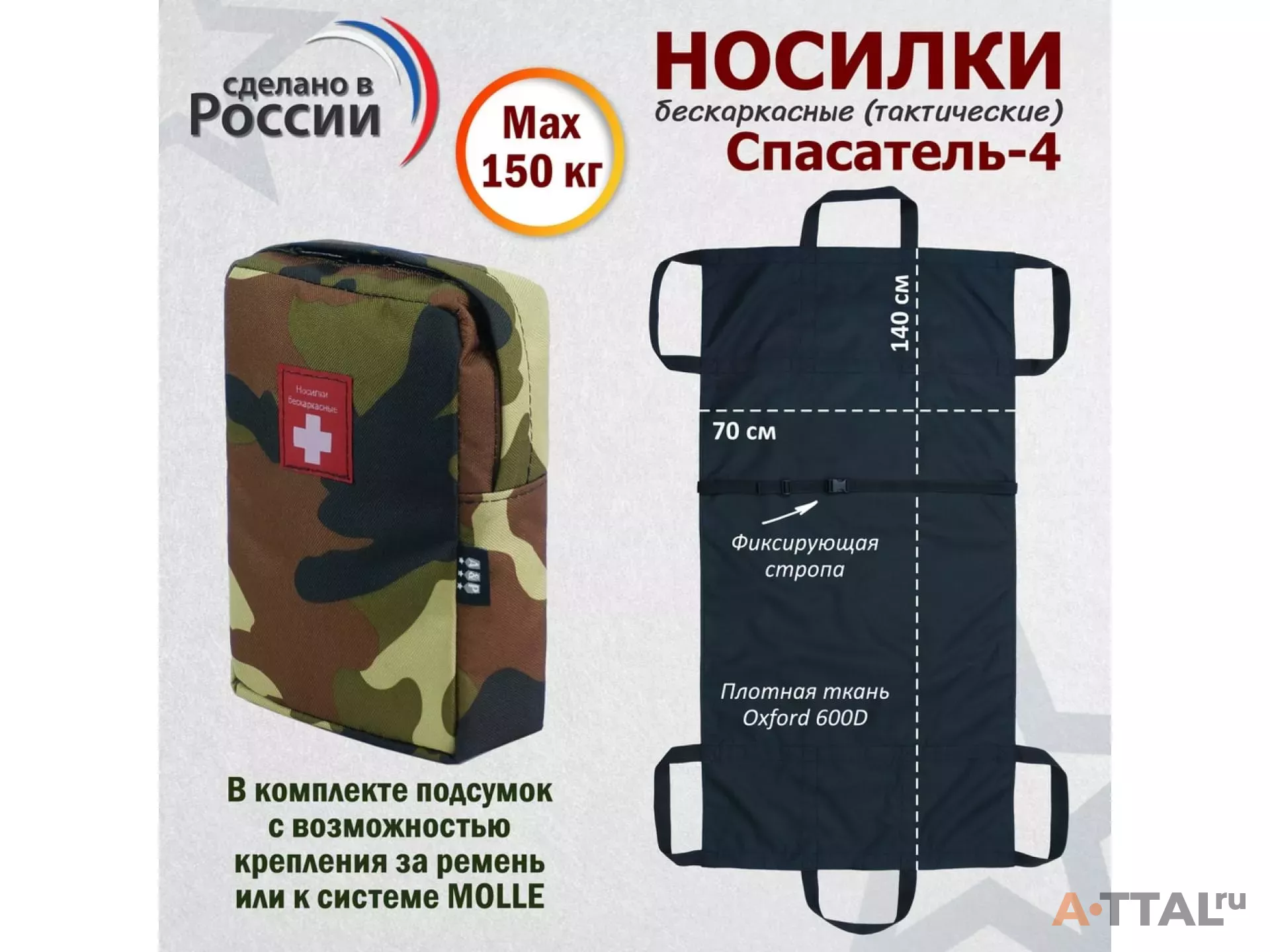  Носилки бескаркасные (тактические) "Спасатель-4".                           Цвет подсумка: камуфляж. фото 1