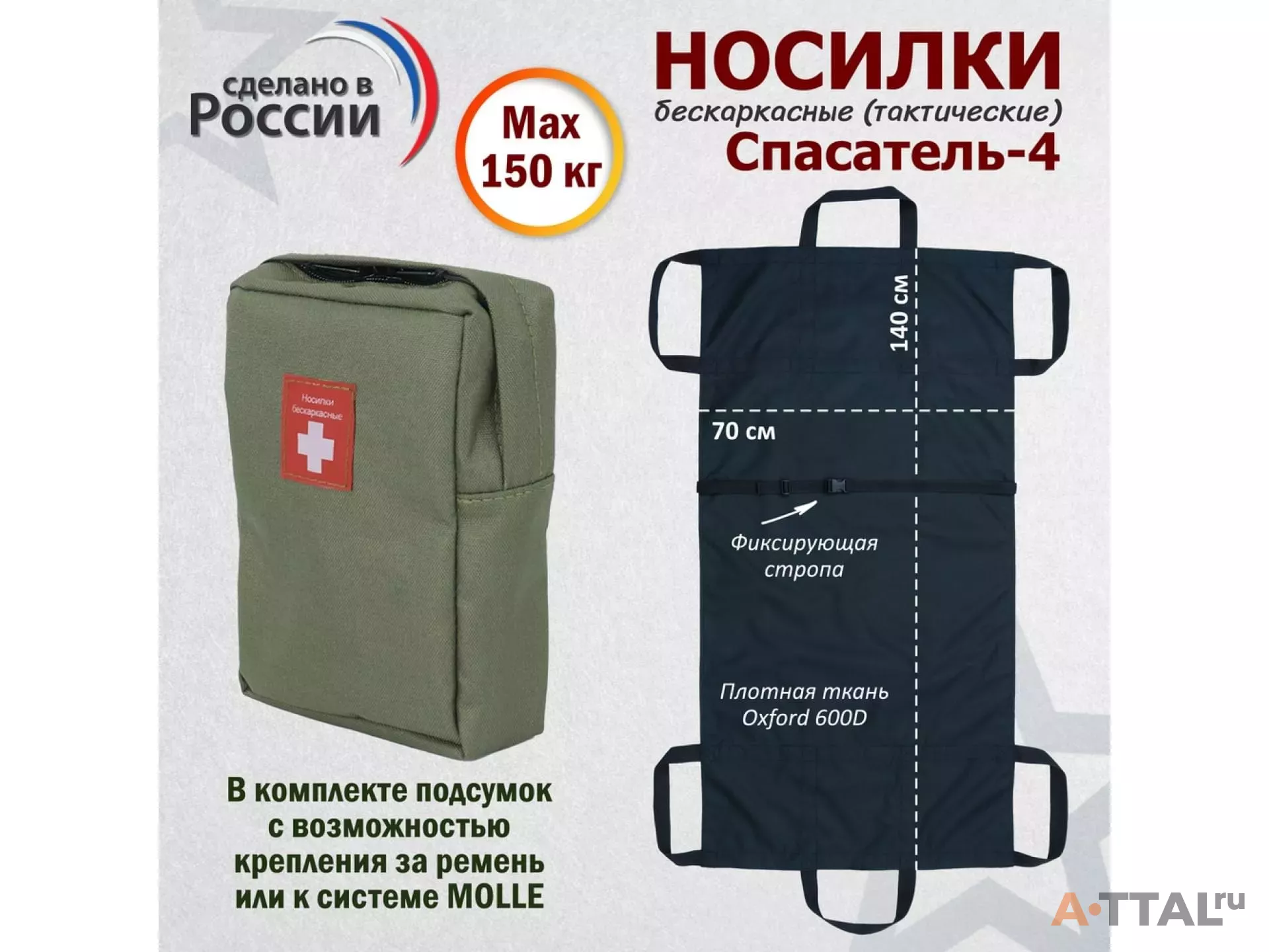  Носилки бескаркасные (тактические) "Спасатель-4".                           Цвет подсумка: хаки фото 1