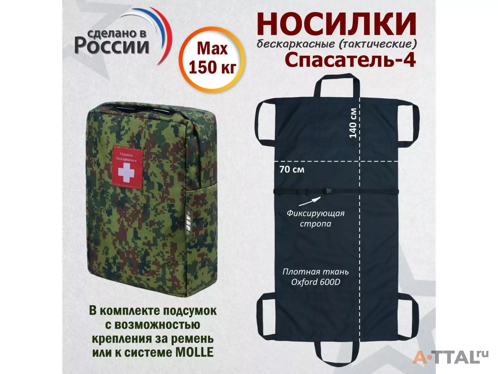  Носилки бескаркасные (тактические) "Спасатель-4".                           Цвет подсумка: ЕМР (цифра). фото 1