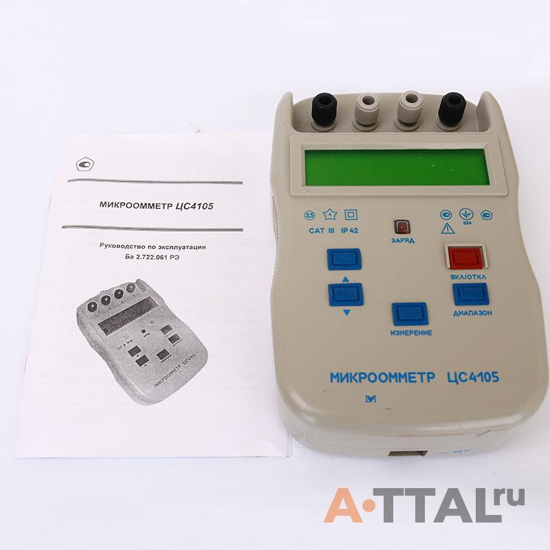 Микроомметр ЦС4105 фото 4
