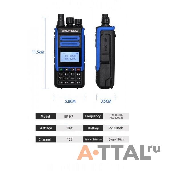 Baofeng BF-H7 фото 1