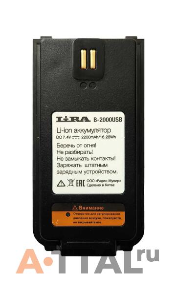 Аккумулятор Lira B-2000USB для DP-2000, DP-2600 фото 1
