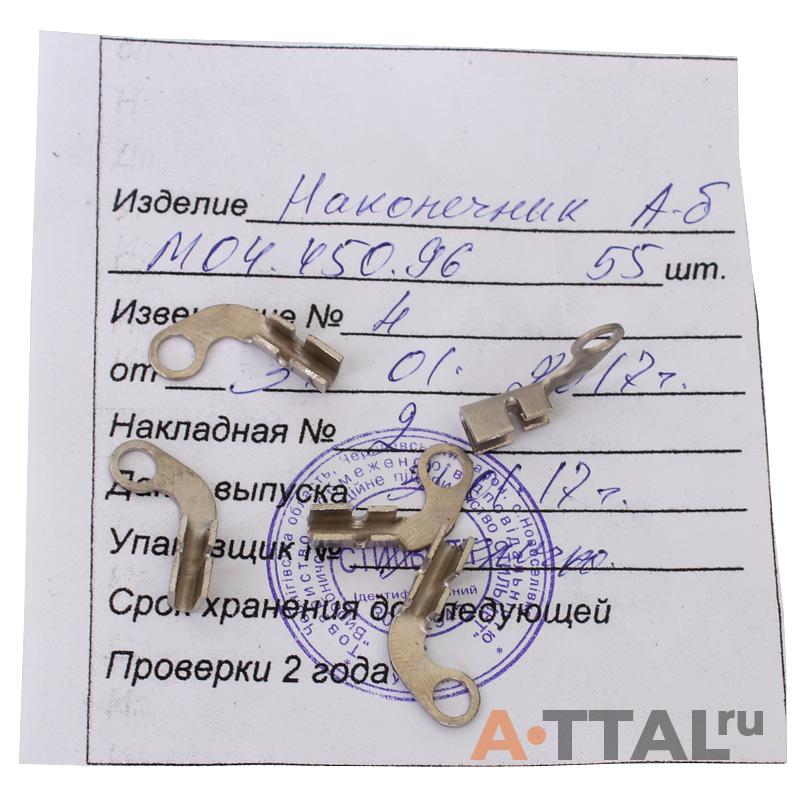 Наконечник Х М04.450.96 фото 1