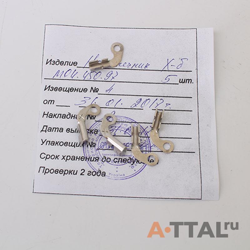 Наконечник А М04.450.97 фото 2
