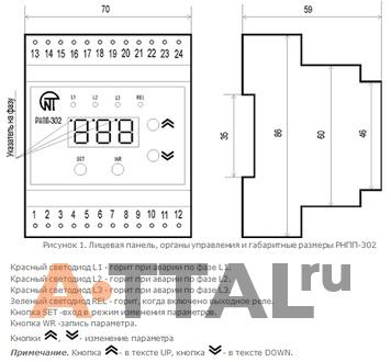 РНПП-302. Трехфазные реле напряжения, перекоса и последовательности фаз фото 2