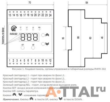 РНПП-302. Трехфазные реле напряжения, перекоса и последовательности фаз фото 2